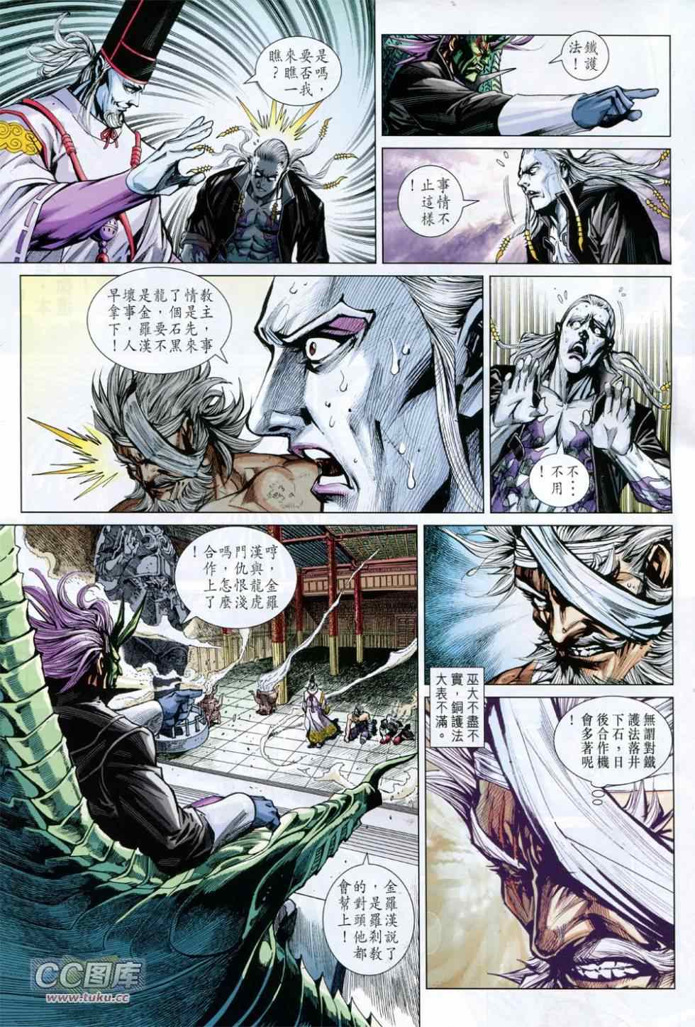 《新着龙虎门》漫画最新章节第729回免费下拉式在线观看章节第【23】张图片