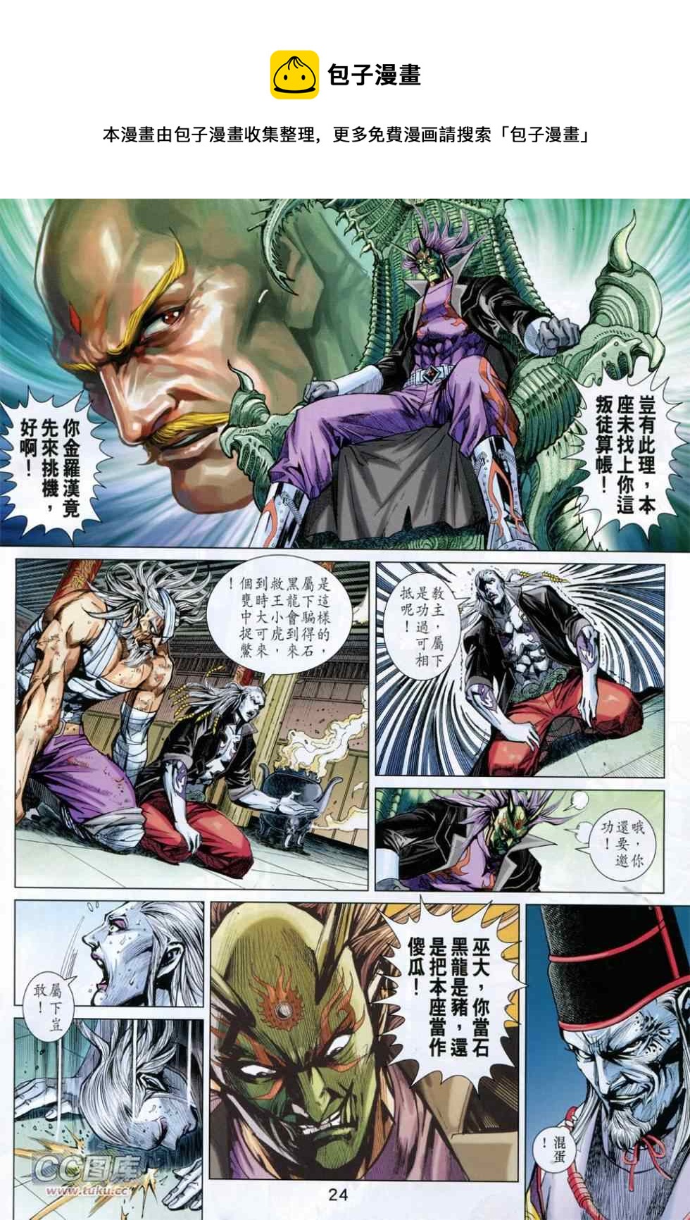 《新着龙虎门》漫画最新章节第729回免费下拉式在线观看章节第【24】张图片