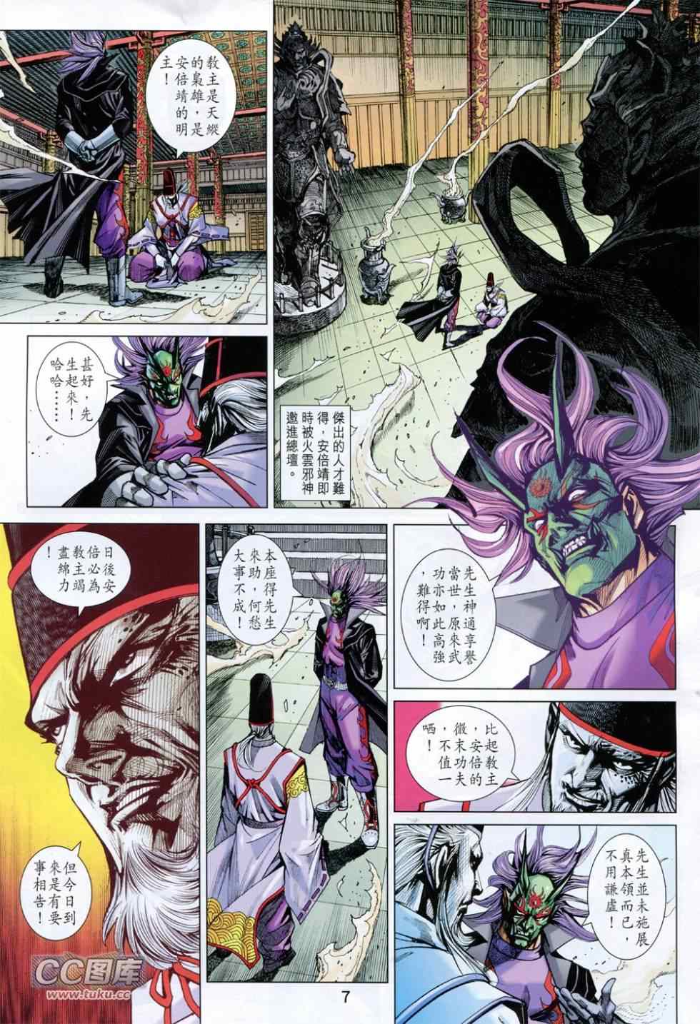 《新着龙虎门》漫画最新章节第729回免费下拉式在线观看章节第【7】张图片