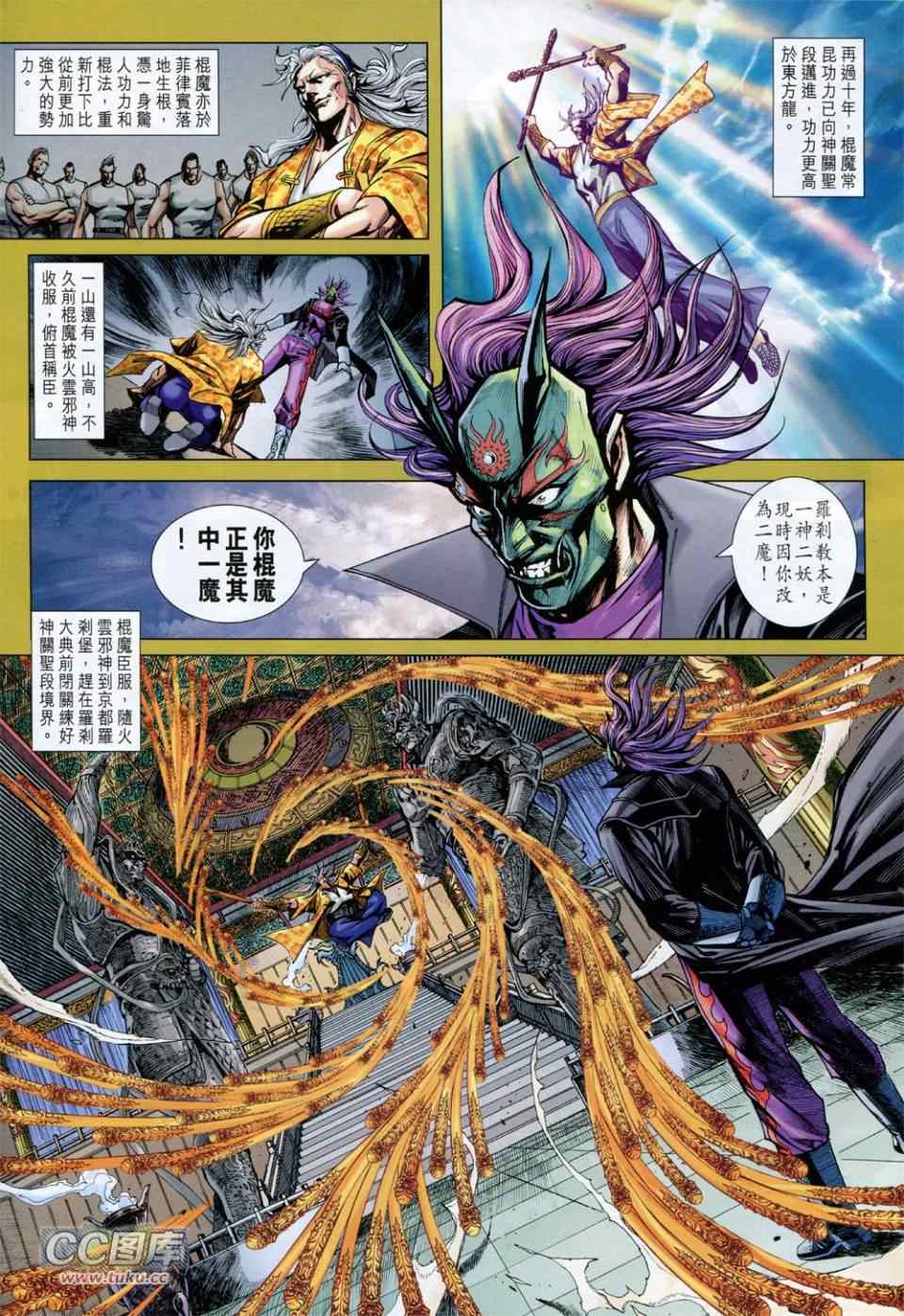 《新着龙虎门》漫画最新章节第730回免费下拉式在线观看章节第【13】张图片