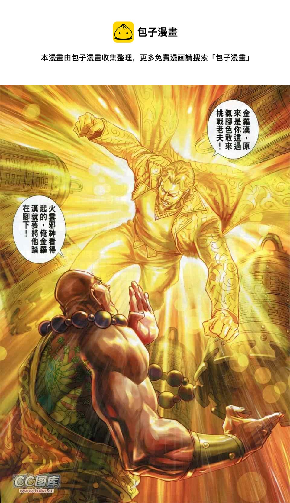 《新着龙虎门》漫画最新章节第730回免费下拉式在线观看章节第【31】张图片