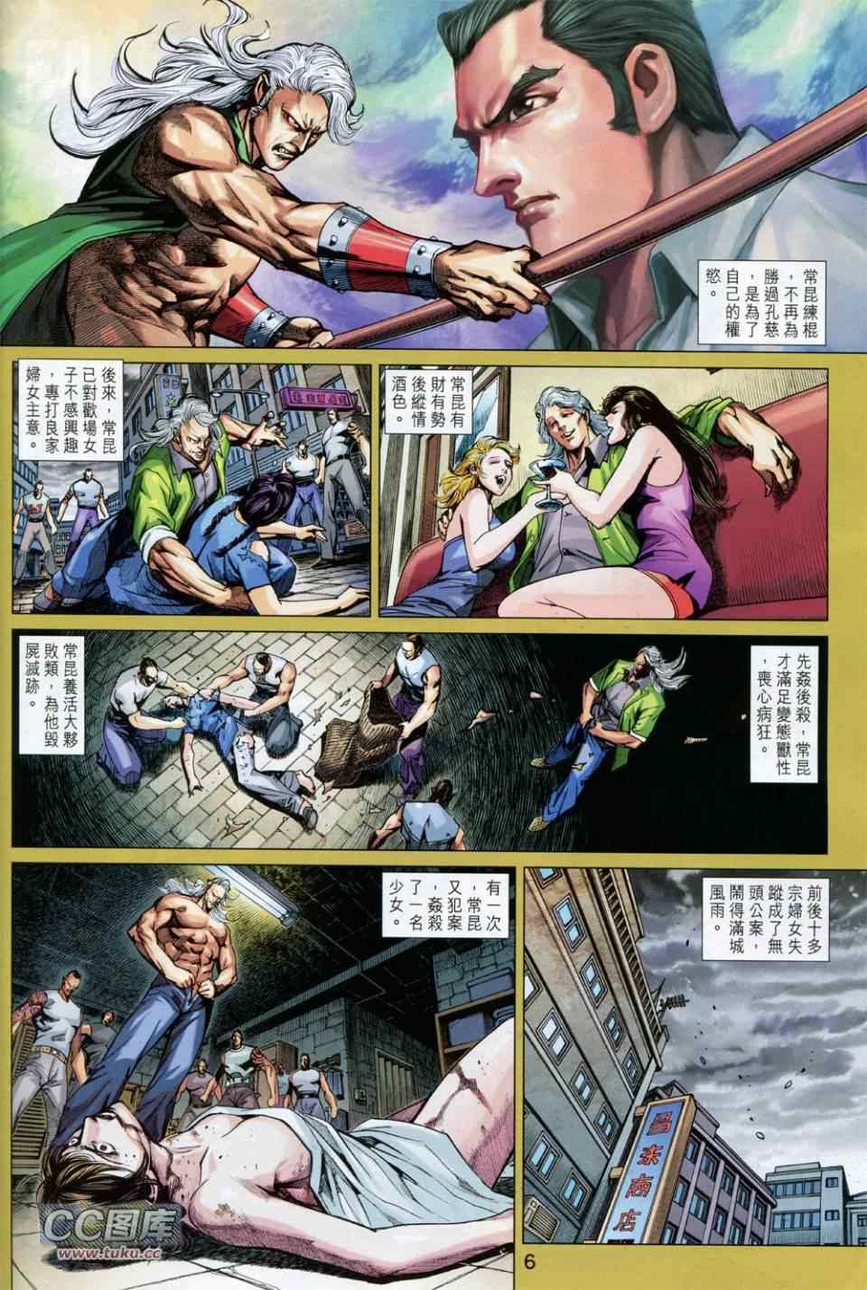 《新着龙虎门》漫画最新章节第730回免费下拉式在线观看章节第【6】张图片