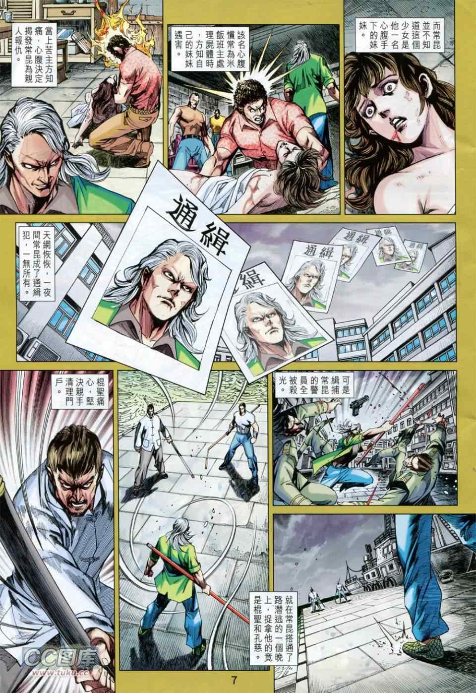 《新着龙虎门》漫画最新章节第730回免费下拉式在线观看章节第【7】张图片