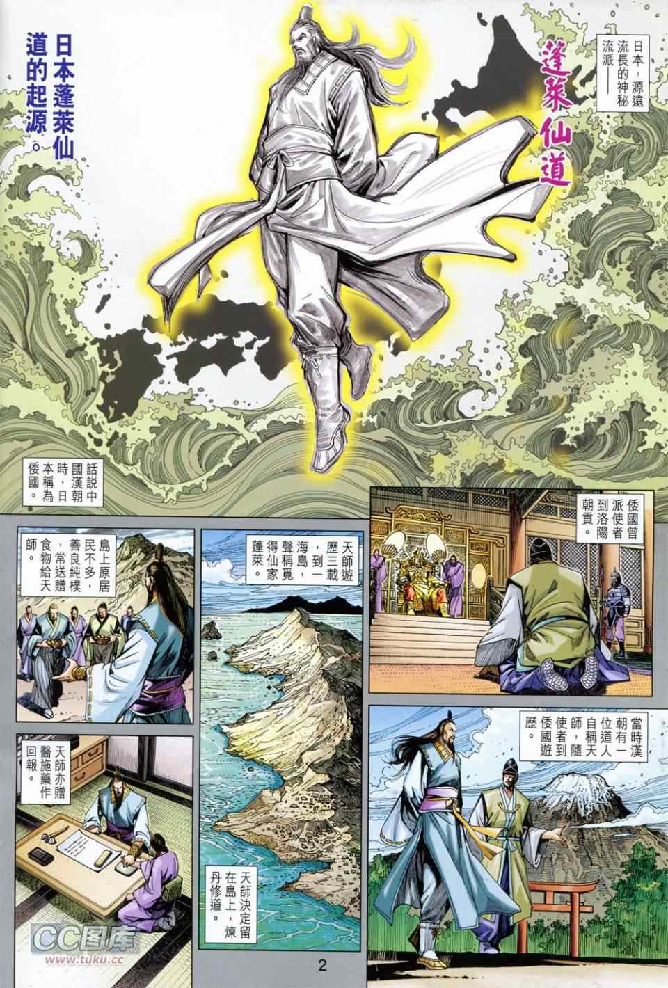 《新着龙虎门》漫画最新章节第731回免费下拉式在线观看章节第【2】张图片