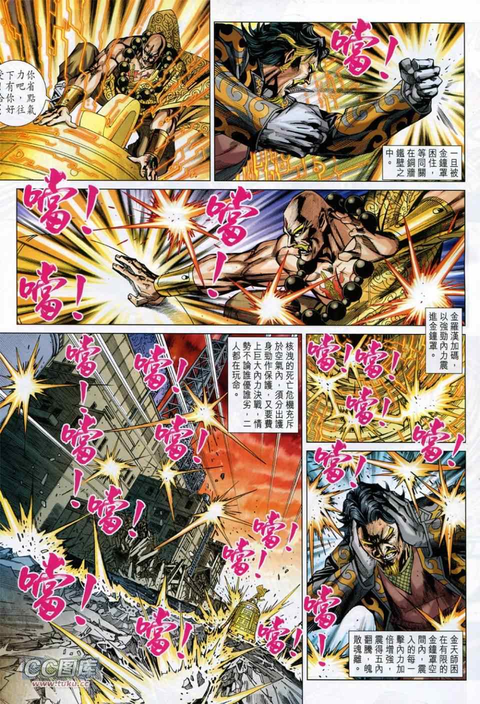 《新着龙虎门》漫画最新章节第731回免费下拉式在线观看章节第【21】张图片