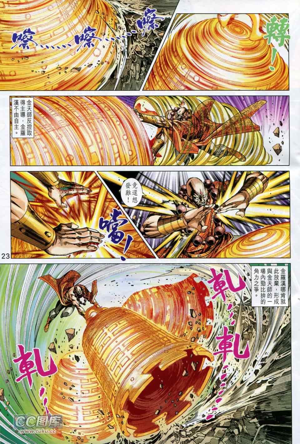 《新着龙虎门》漫画最新章节第731回免费下拉式在线观看章节第【23】张图片