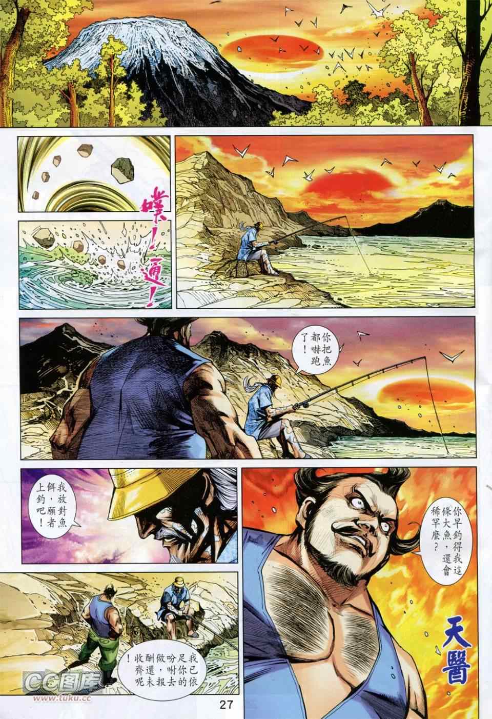 《新着龙虎门》漫画最新章节第731回免费下拉式在线观看章节第【27】张图片