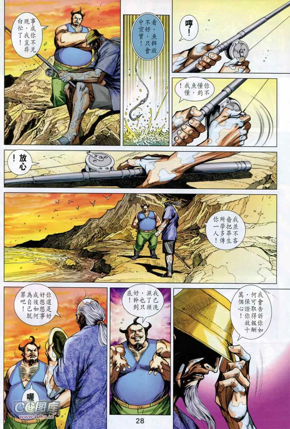 《新着龙虎门》漫画最新章节第731回免费下拉式在线观看章节第【28】张图片