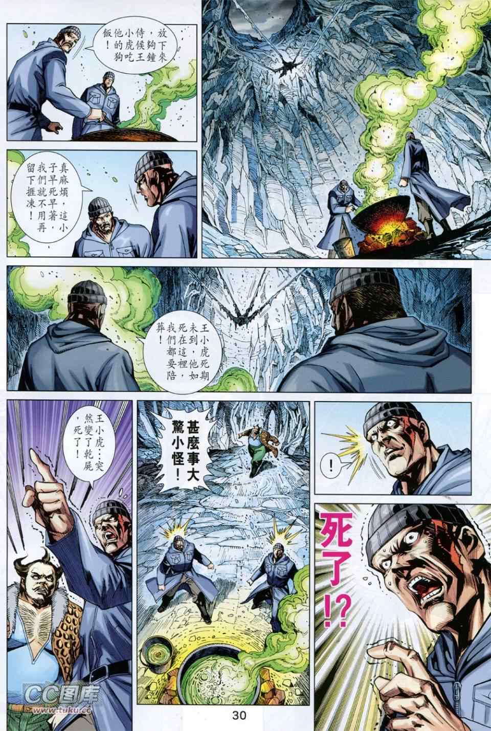 《新着龙虎门》漫画最新章节第731回免费下拉式在线观看章节第【30】张图片