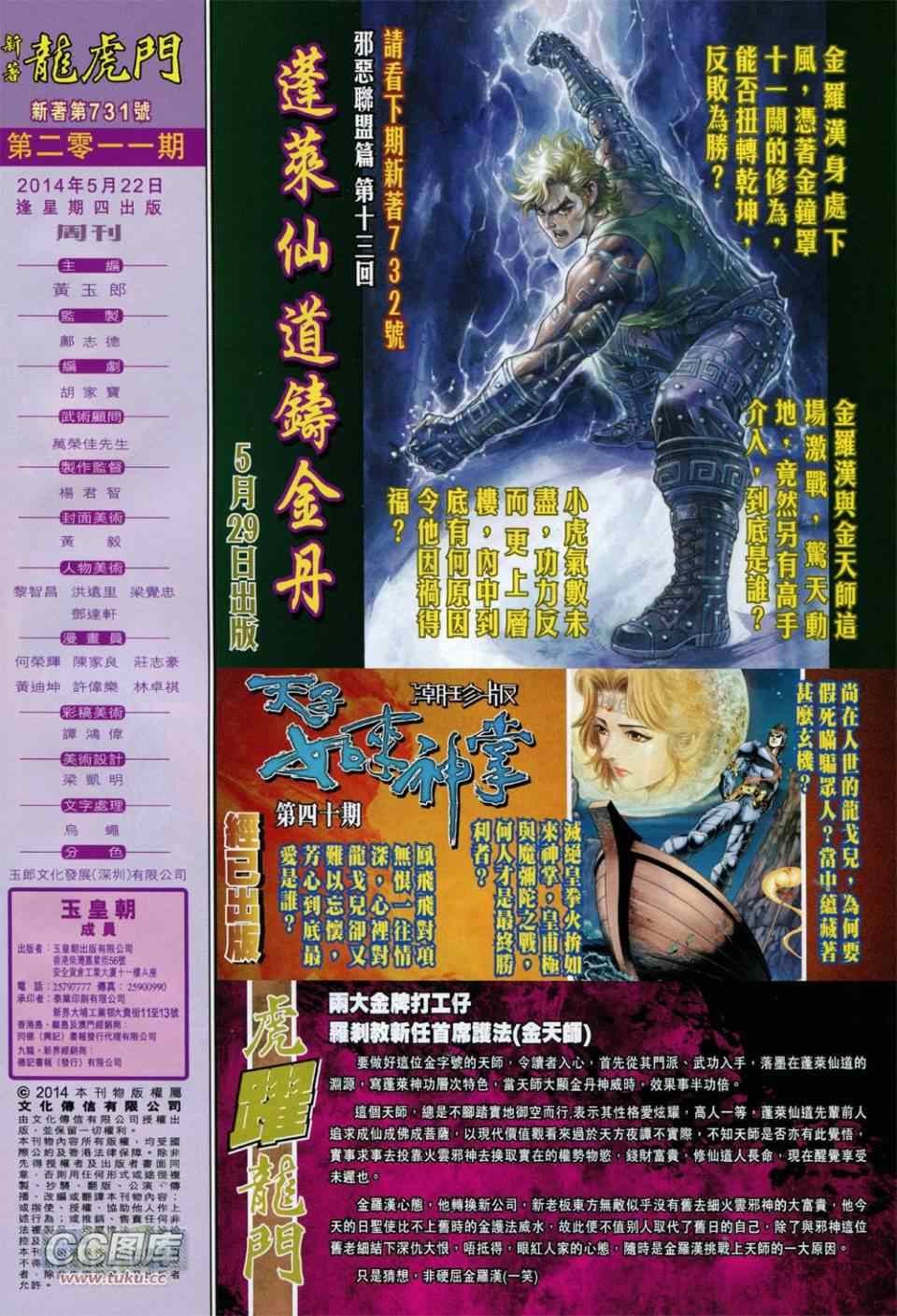 《新着龙虎门》漫画最新章节第731回免费下拉式在线观看章节第【32】张图片