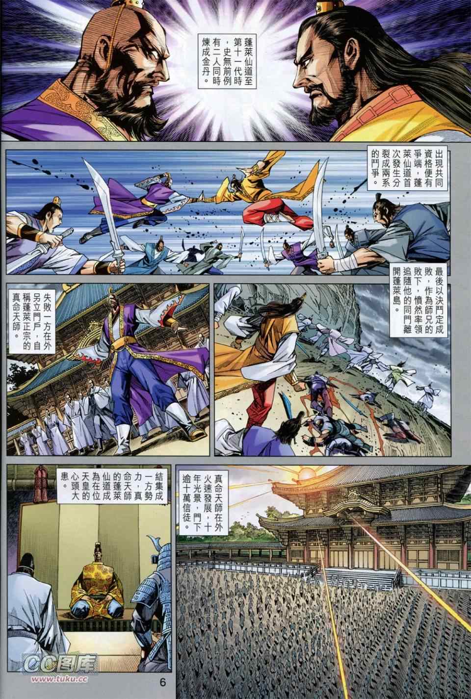 《新着龙虎门》漫画最新章节第731回免费下拉式在线观看章节第【6】张图片