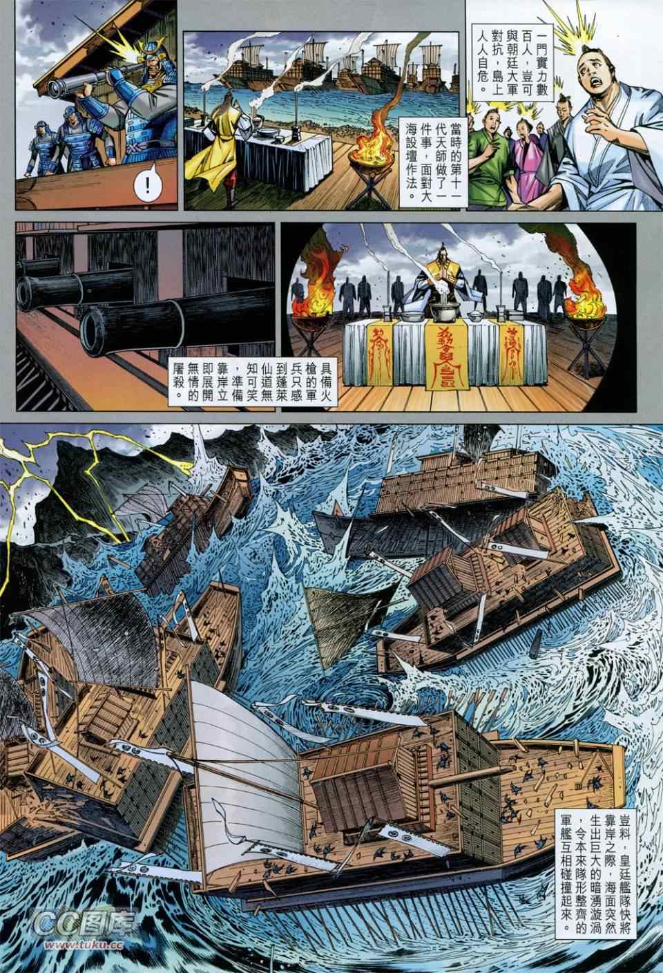 《新着龙虎门》漫画最新章节第731回免费下拉式在线观看章节第【8】张图片