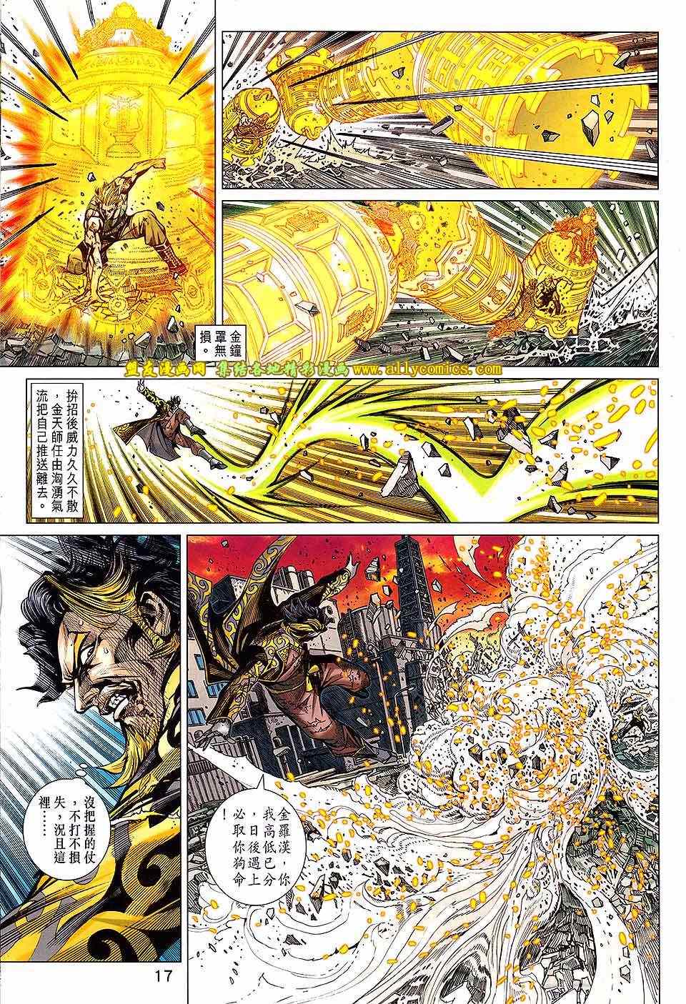 《新着龙虎门》漫画最新章节第732回免费下拉式在线观看章节第【16】张图片