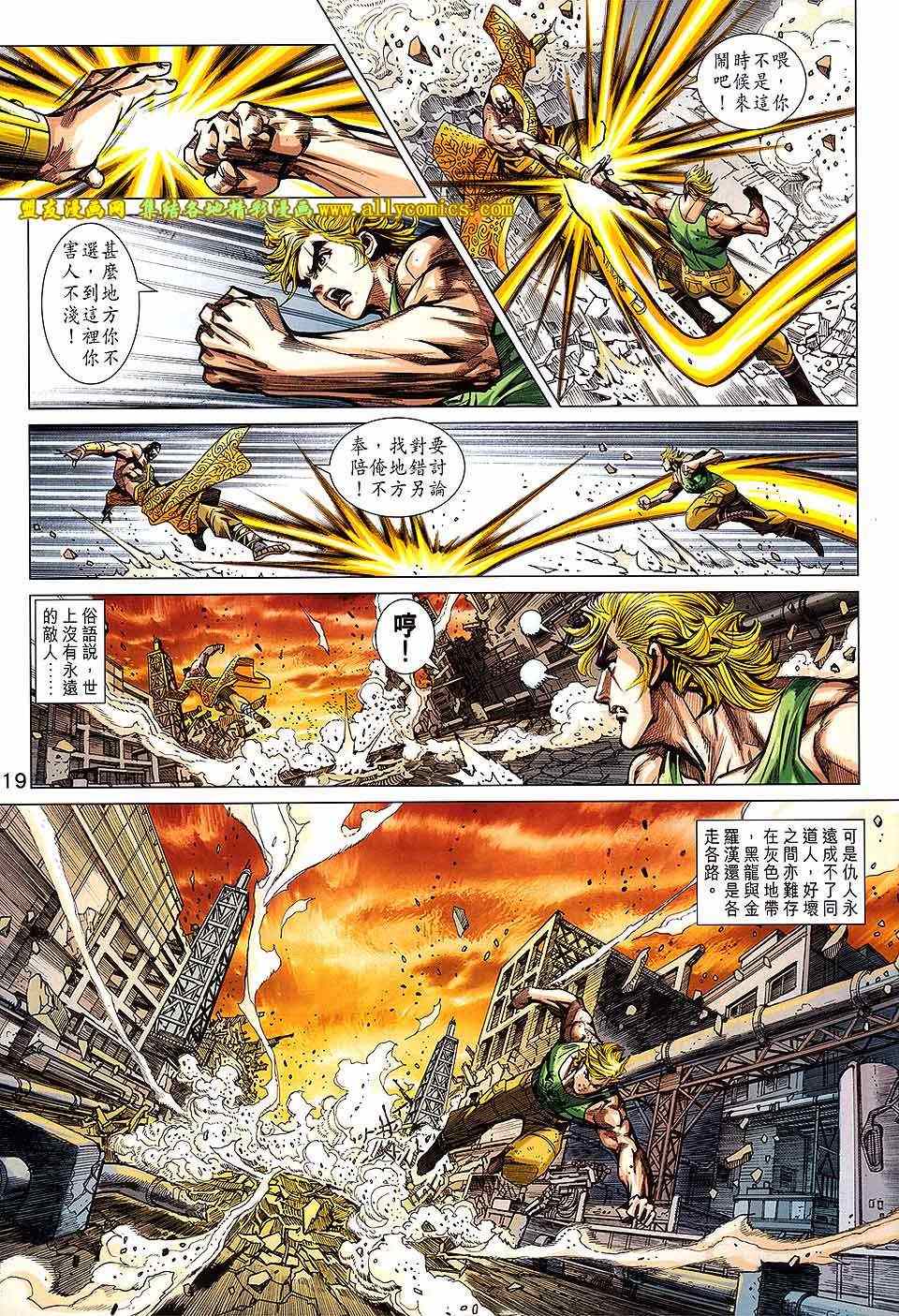 《新着龙虎门》漫画最新章节第732回免费下拉式在线观看章节第【18】张图片