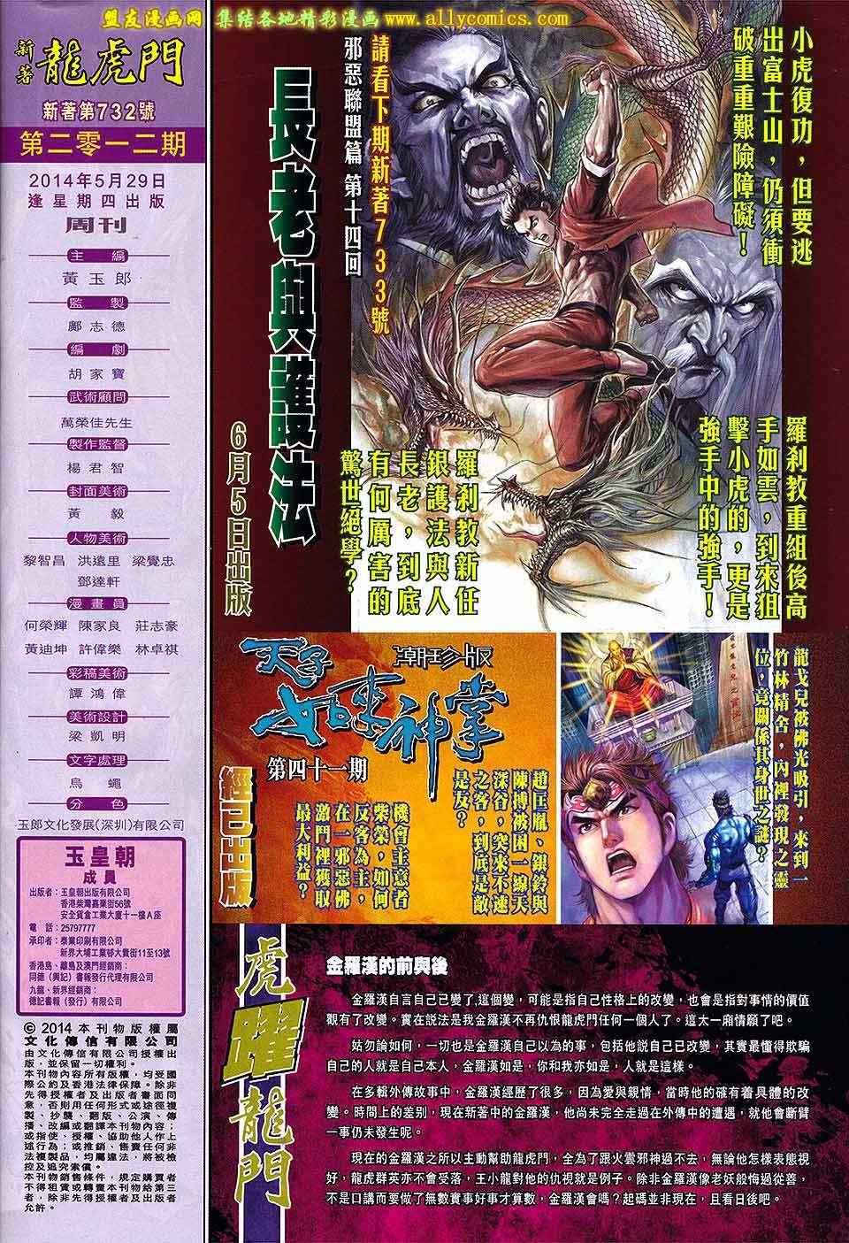 《新着龙虎门》漫画最新章节第732回免费下拉式在线观看章节第【31】张图片