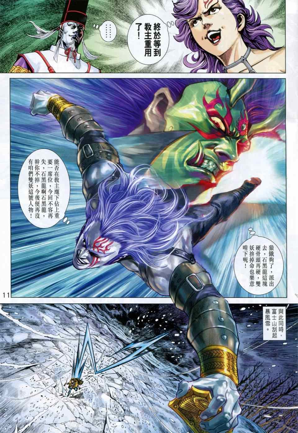 《新着龙虎门》漫画最新章节第733回免费下拉式在线观看章节第【11】张图片