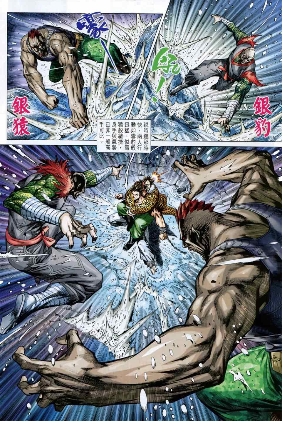 《新着龙虎门》漫画最新章节第733回免费下拉式在线观看章节第【14】张图片