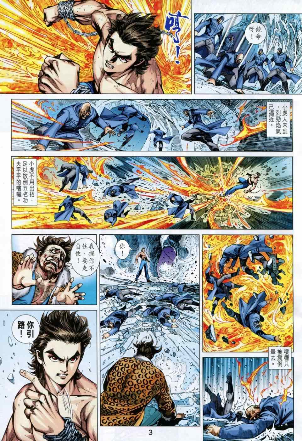 《新着龙虎门》漫画最新章节第733回免费下拉式在线观看章节第【3】张图片