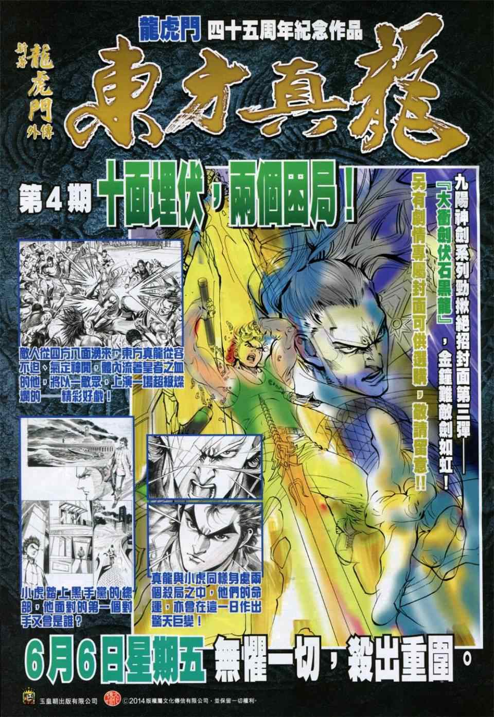 《新着龙虎门》漫画最新章节第733回免费下拉式在线观看章节第【33】张图片