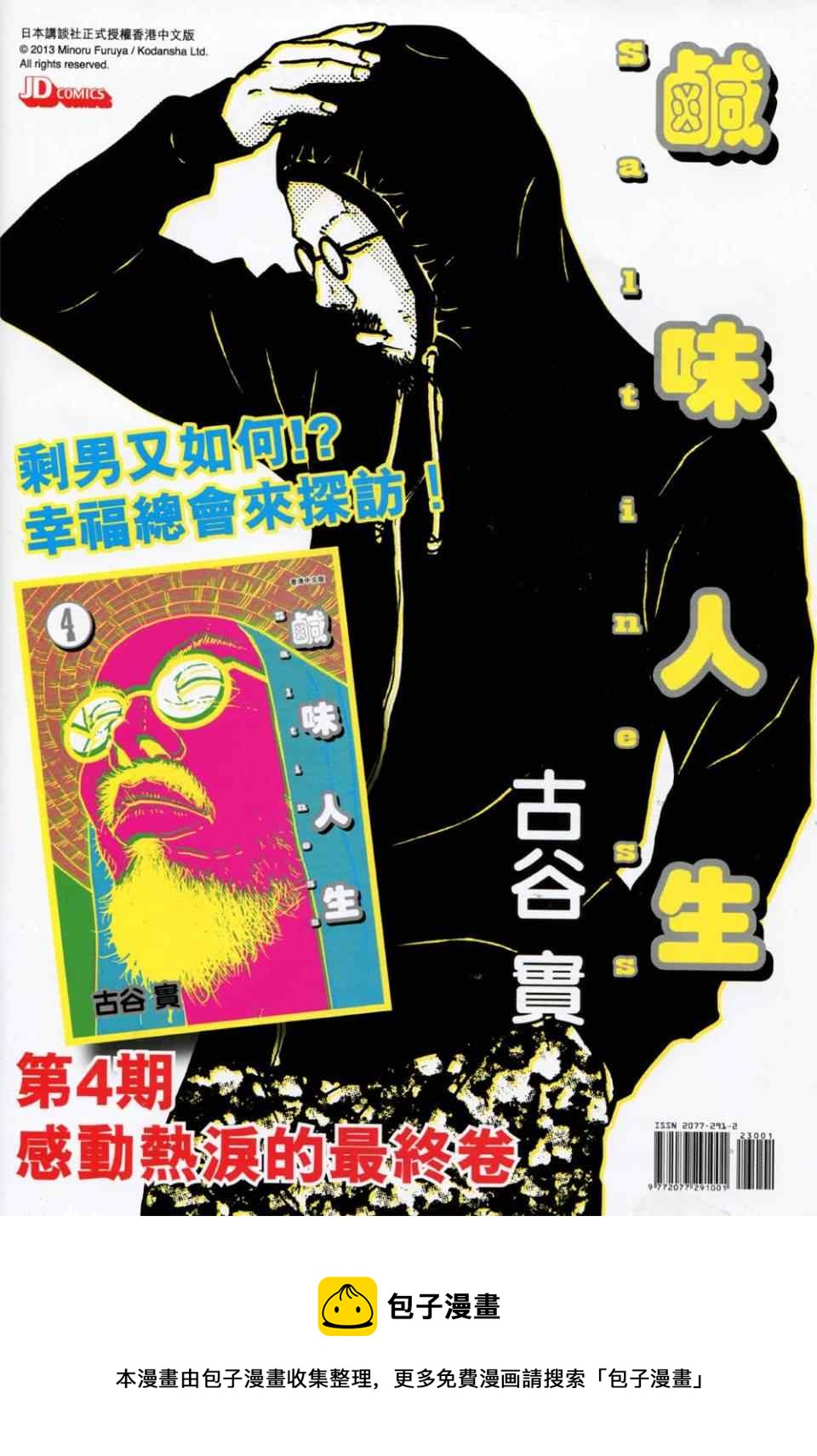 《新着龙虎门》漫画最新章节第733回免费下拉式在线观看章节第【36】张图片