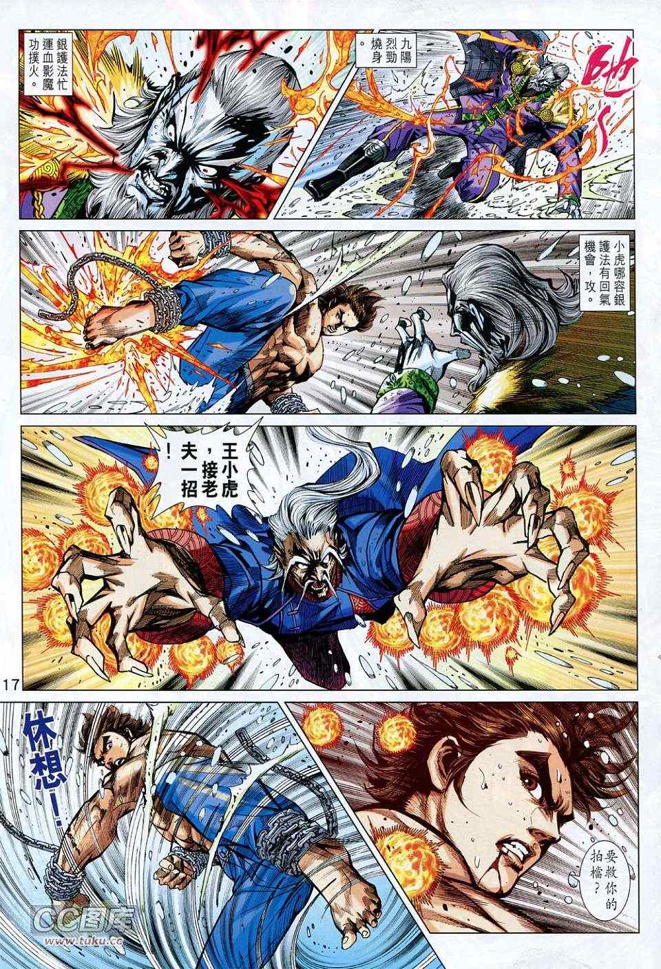 《新着龙虎门》漫画最新章节第734回免费下拉式在线观看章节第【17】张图片