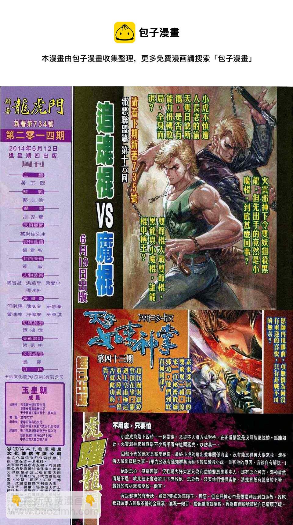 《新着龙虎门》漫画最新章节第734回免费下拉式在线观看章节第【31】张图片