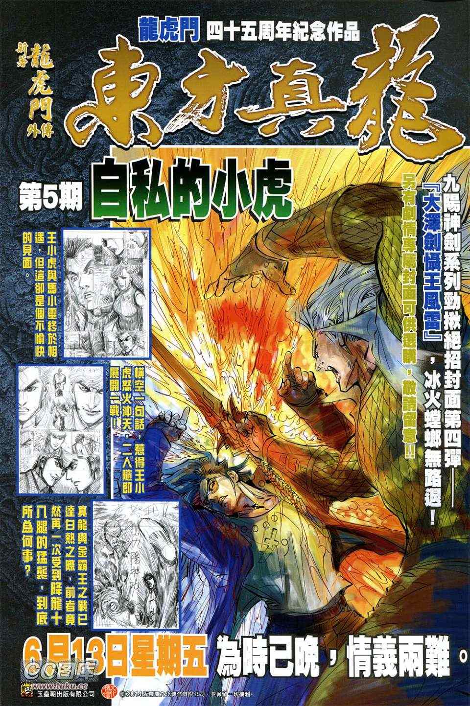 《新着龙虎门》漫画最新章节第734回免费下拉式在线观看章节第【34】张图片