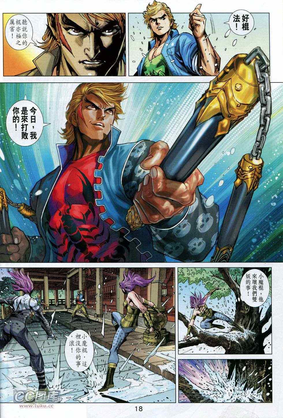 《新着龙虎门》漫画最新章节第735回免费下拉式在线观看章节第【18】张图片