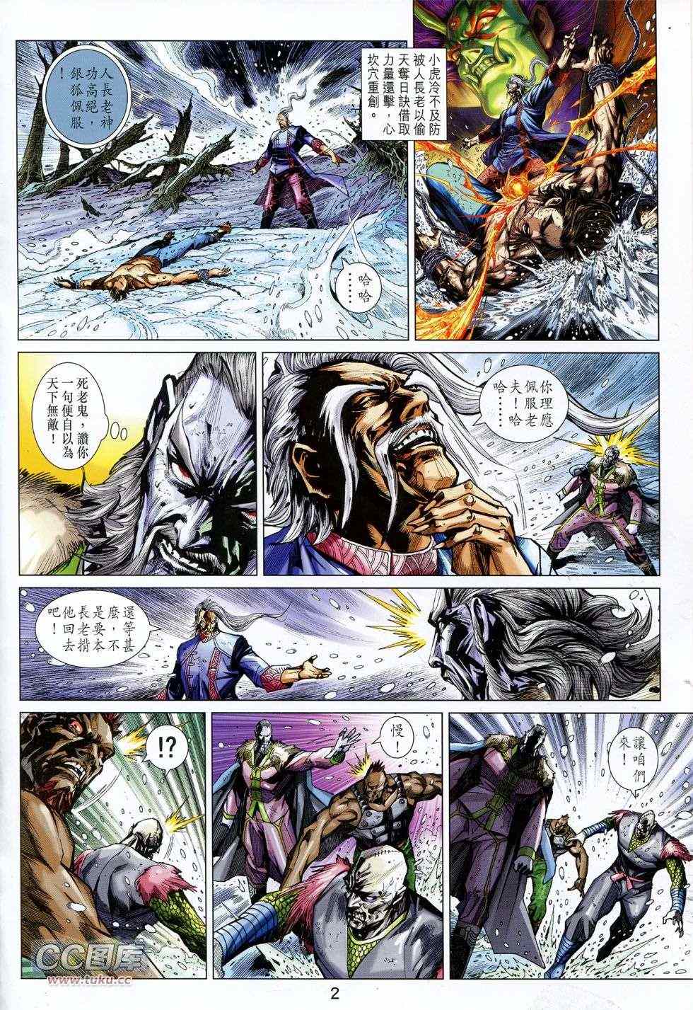 《新着龙虎门》漫画最新章节第735回免费下拉式在线观看章节第【2】张图片