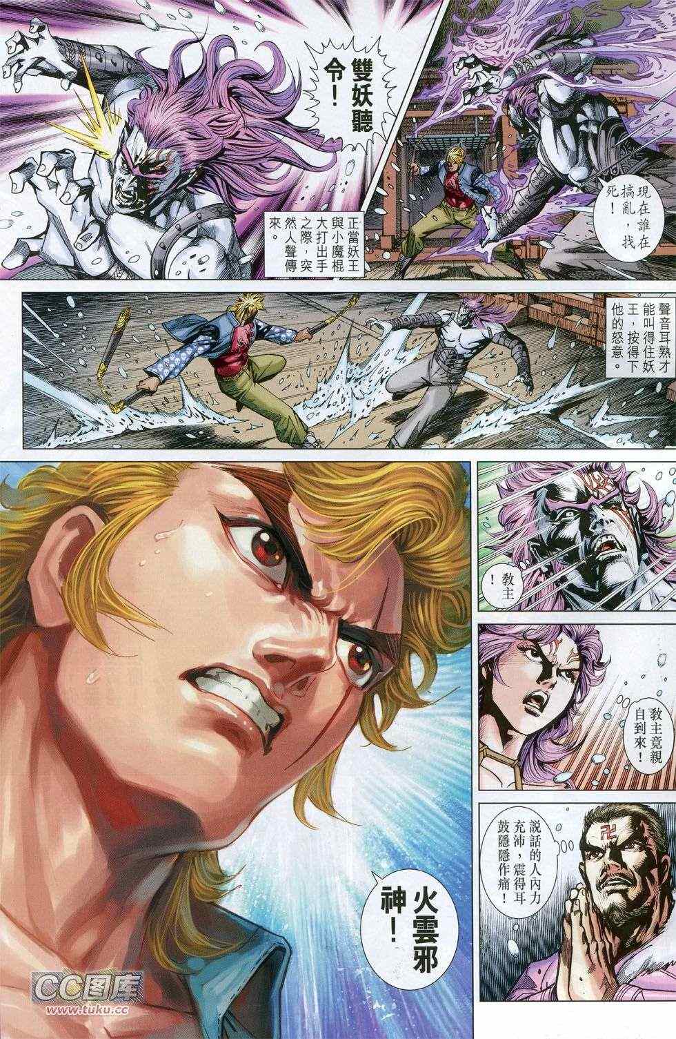 《新着龙虎门》漫画最新章节第735回免费下拉式在线观看章节第【21】张图片