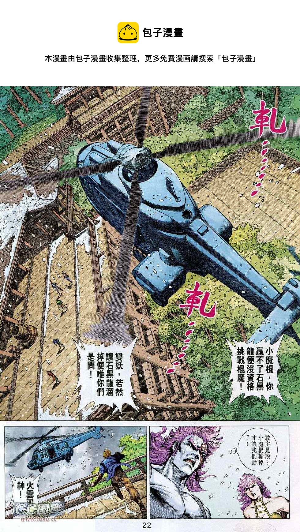 《新着龙虎门》漫画最新章节第735回免费下拉式在线观看章节第【22】张图片