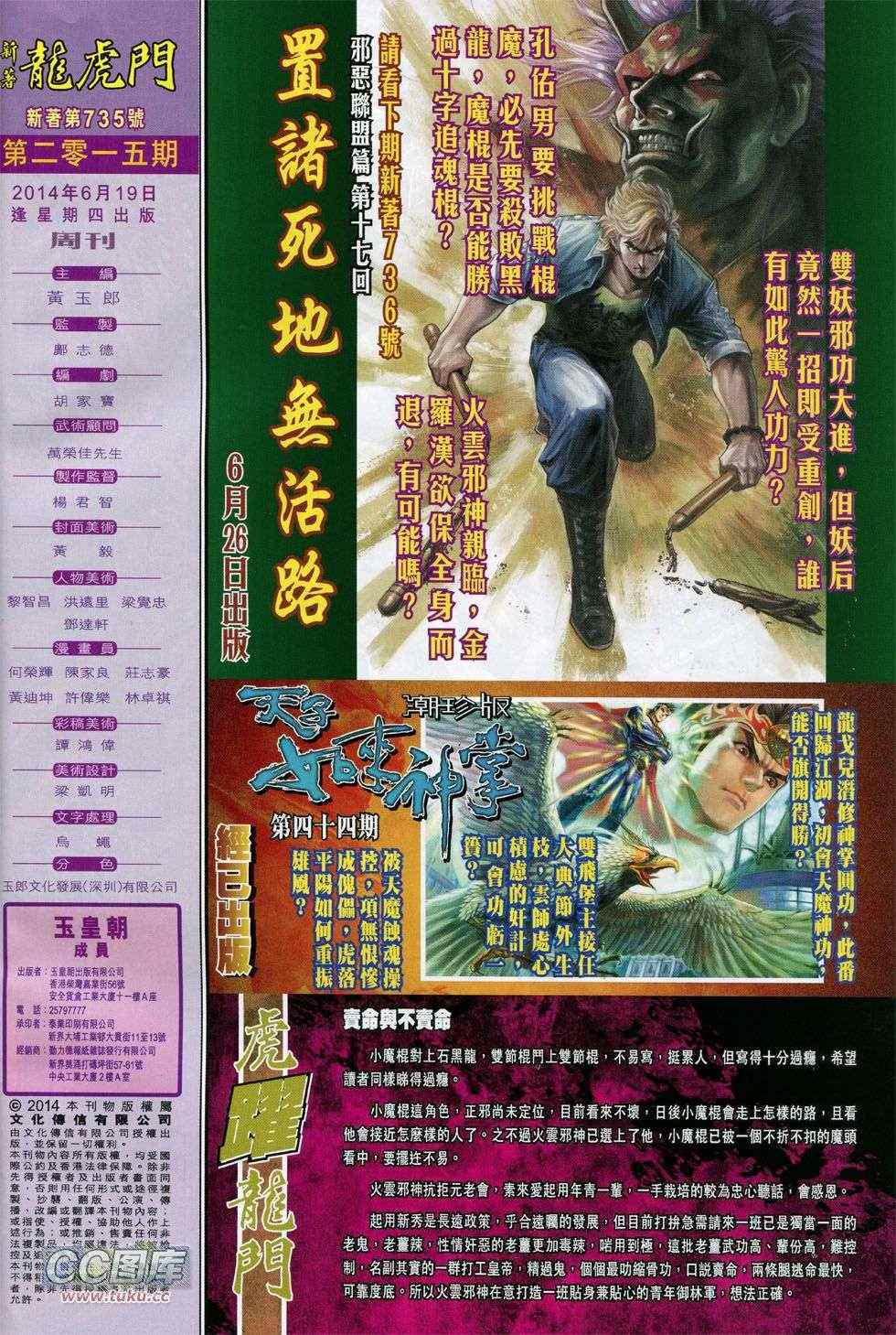 《新着龙虎门》漫画最新章节第735回免费下拉式在线观看章节第【32】张图片