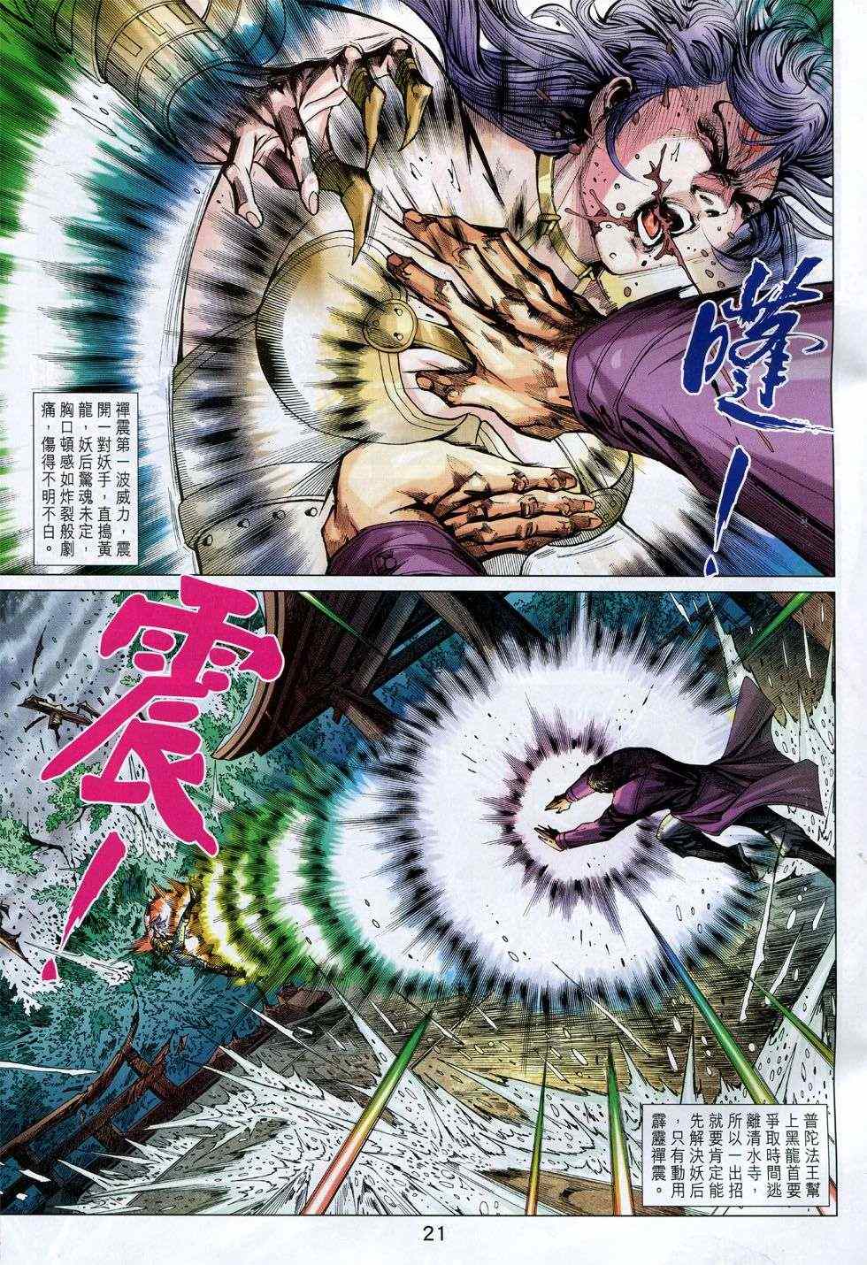 《新着龙虎门》漫画最新章节第736回免费下拉式在线观看章节第【21】张图片