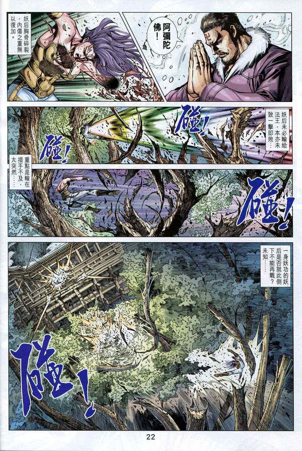 《新着龙虎门》漫画最新章节第736回免费下拉式在线观看章节第【22】张图片