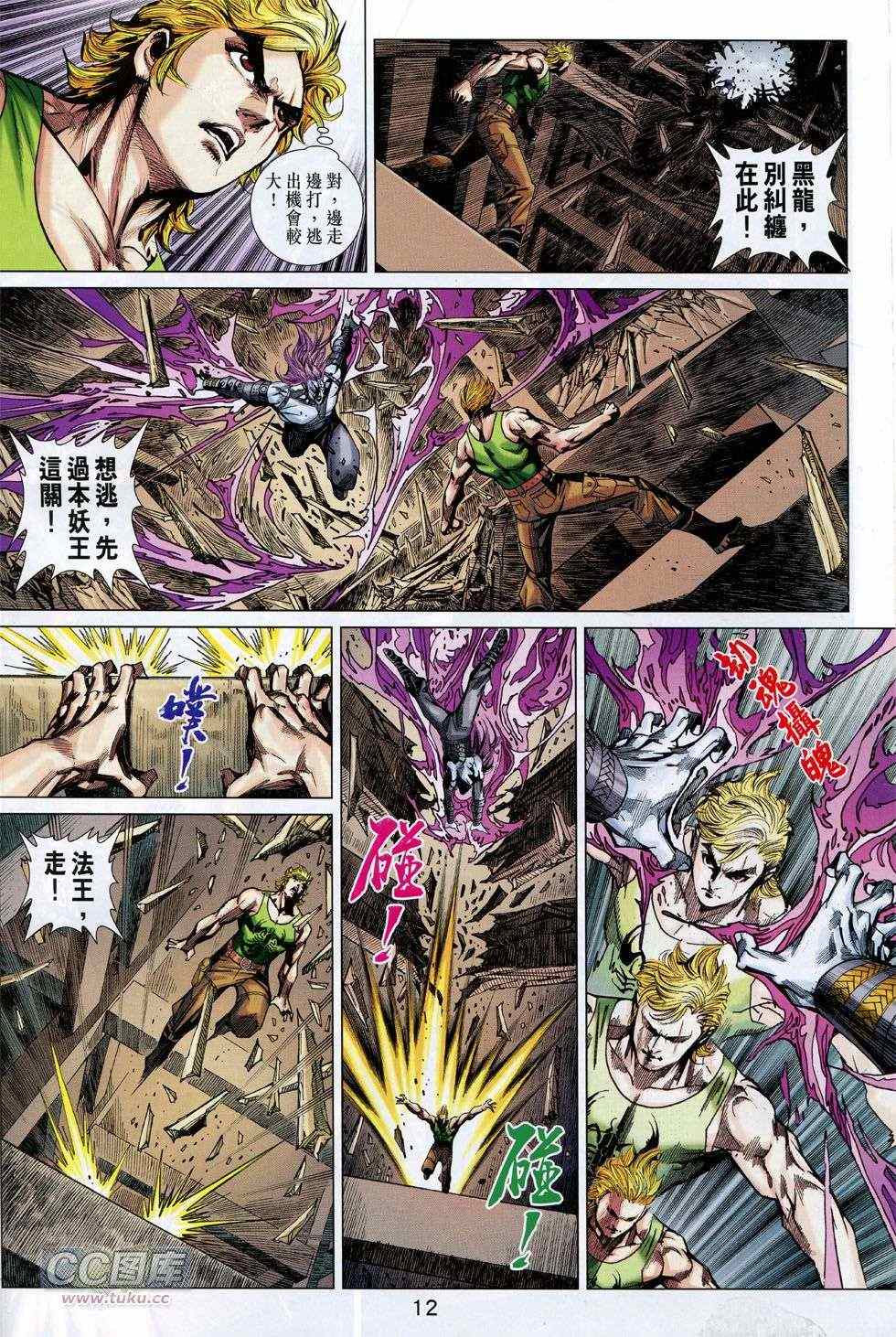 《新着龙虎门》漫画最新章节第737回免费下拉式在线观看章节第【12】张图片