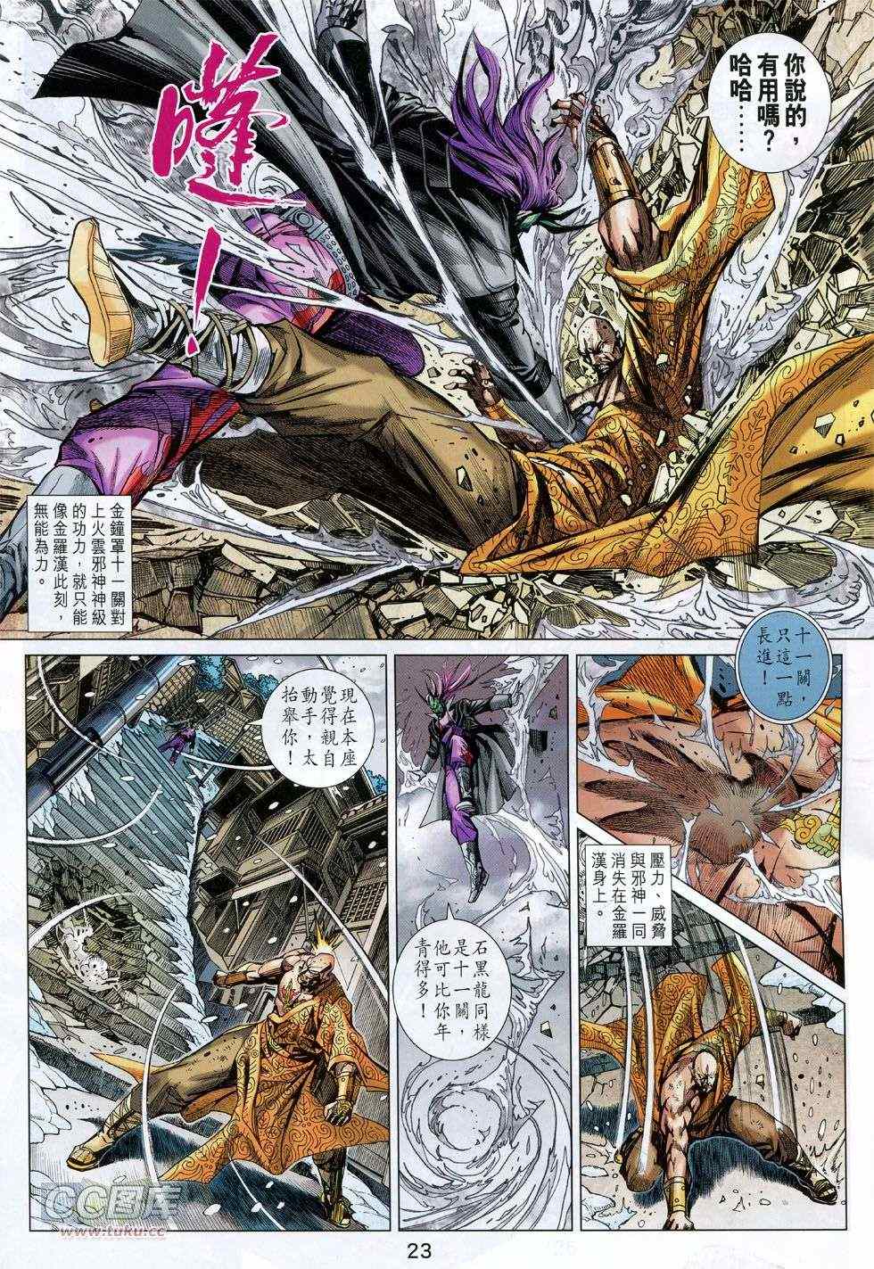 《新着龙虎门》漫画最新章节第737回免费下拉式在线观看章节第【23】张图片