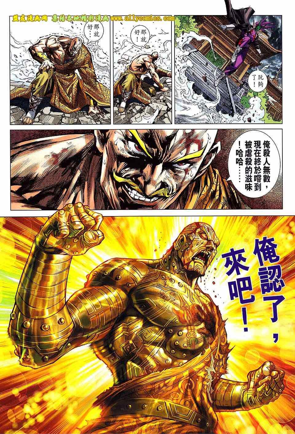 《新着龙虎门》漫画最新章节第738回免费下拉式在线观看章节第【11】张图片