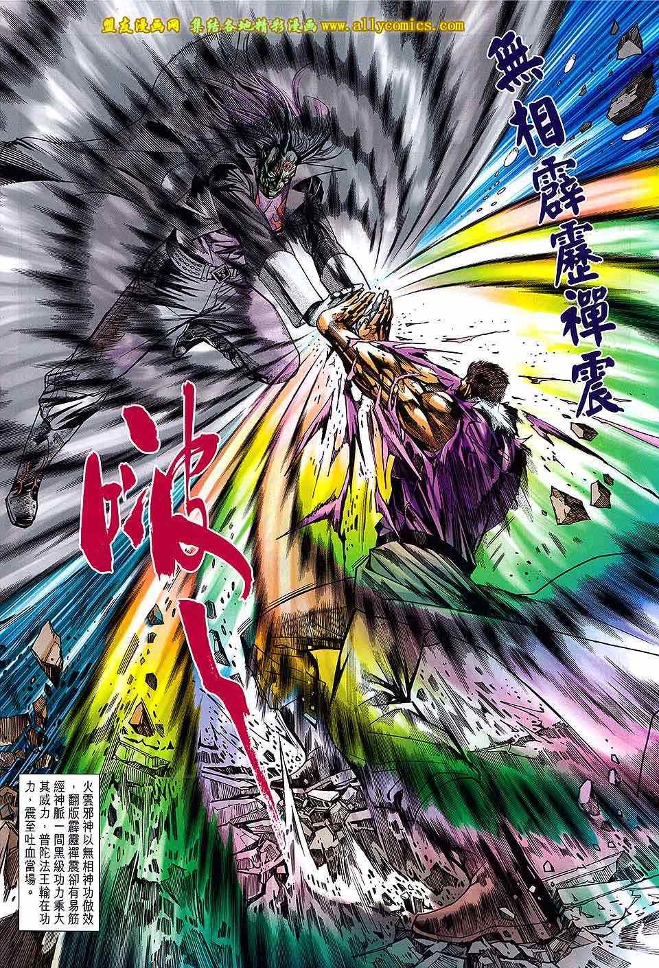 《新着龙虎门》漫画最新章节第738回免费下拉式在线观看章节第【27】张图片