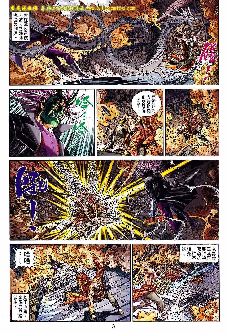 《新着龙虎门》漫画最新章节第738回免费下拉式在线观看章节第【3】张图片