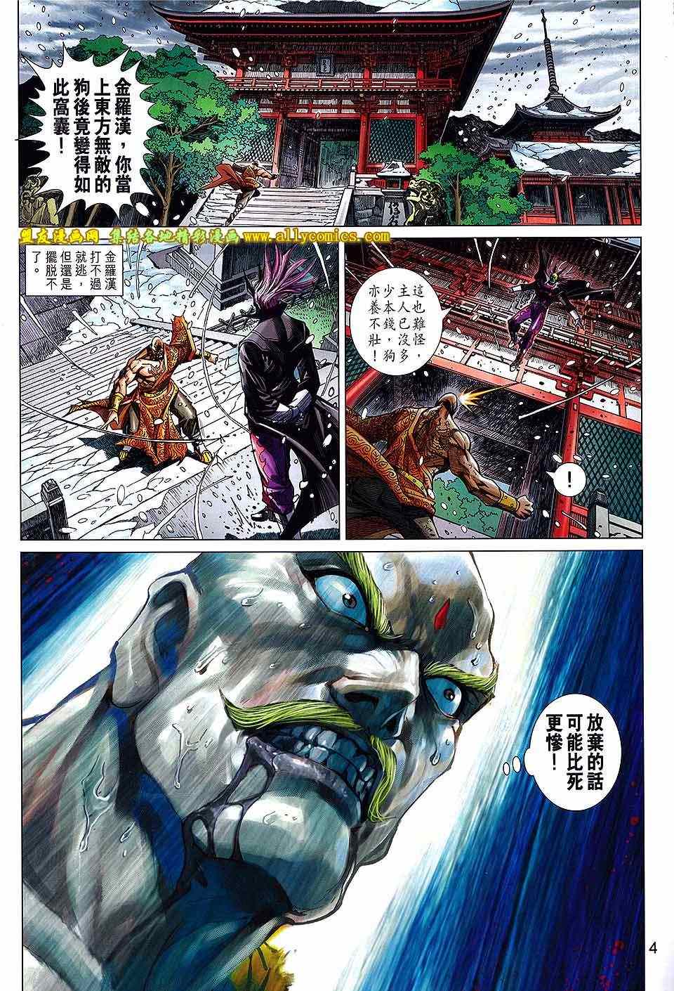 《新着龙虎门》漫画最新章节第738回免费下拉式在线观看章节第【4】张图片