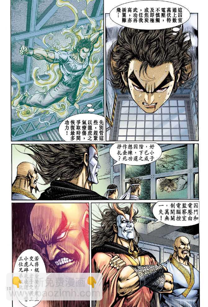 【新着龙虎门】漫画-（第73回）章节漫画下拉式图片-12.jpg