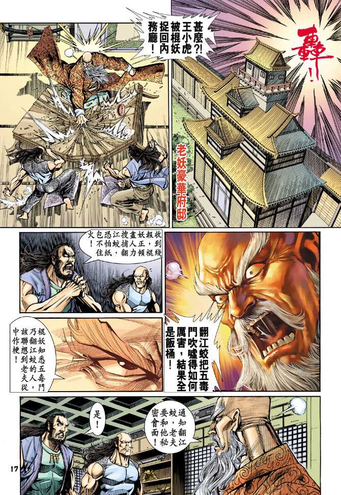 【新着龙虎门】漫画-（第73回）章节漫画下拉式图片-14.jpg