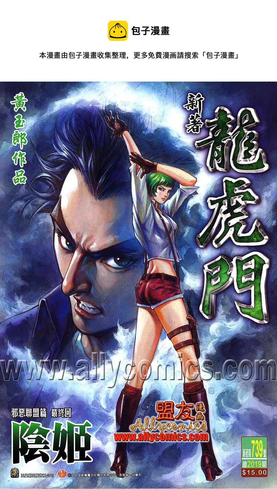 《新着龙虎门》漫画最新章节第739回免费下拉式在线观看章节第【1】张图片