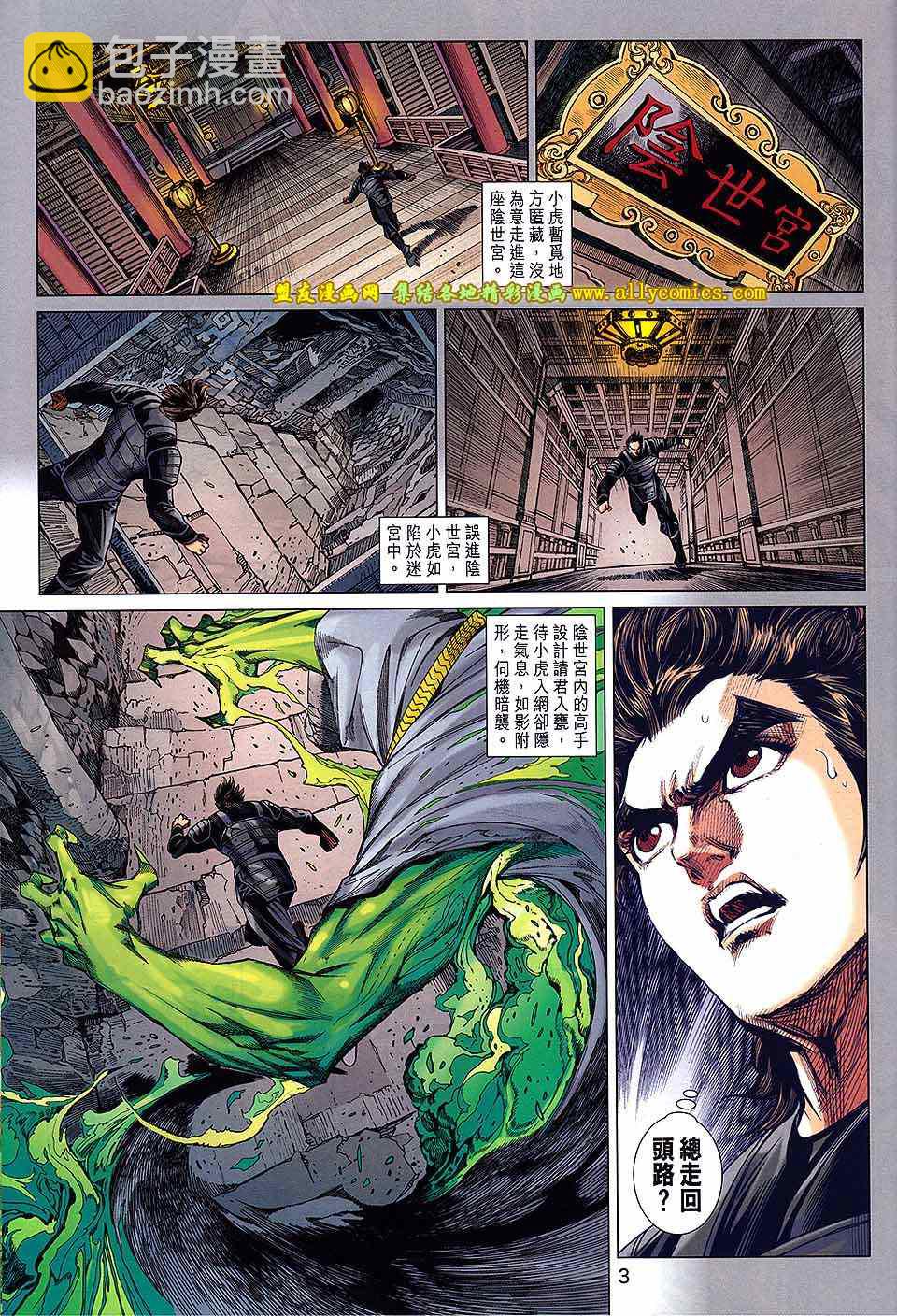 《新着龙虎门》漫画最新章节第739回免费下拉式在线观看章节第【3】张图片