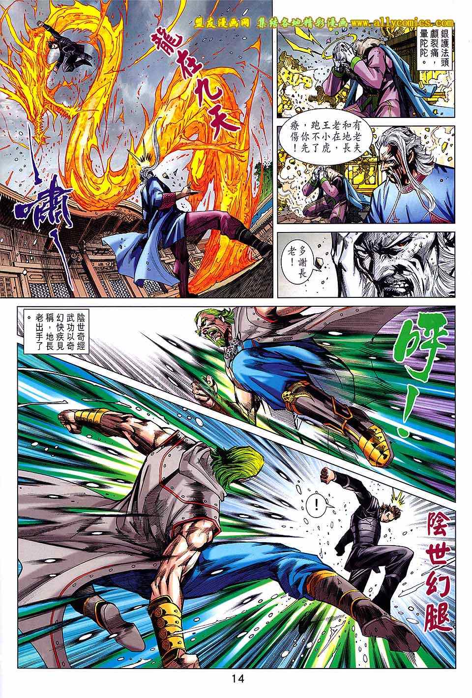 《新着龙虎门》漫画最新章节第740回免费下拉式在线观看章节第【14】张图片