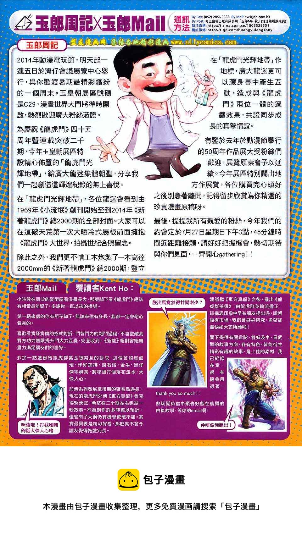 《新着龙虎门》漫画最新章节第740回免费下拉式在线观看章节第【33】张图片