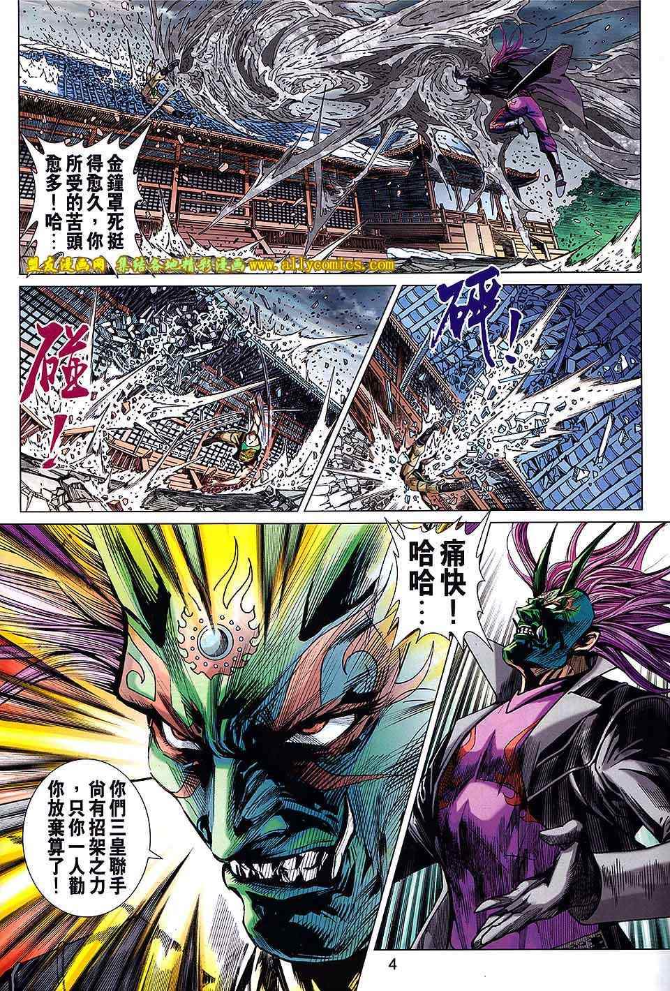 《新着龙虎门》漫画最新章节第740回免费下拉式在线观看章节第【4】张图片