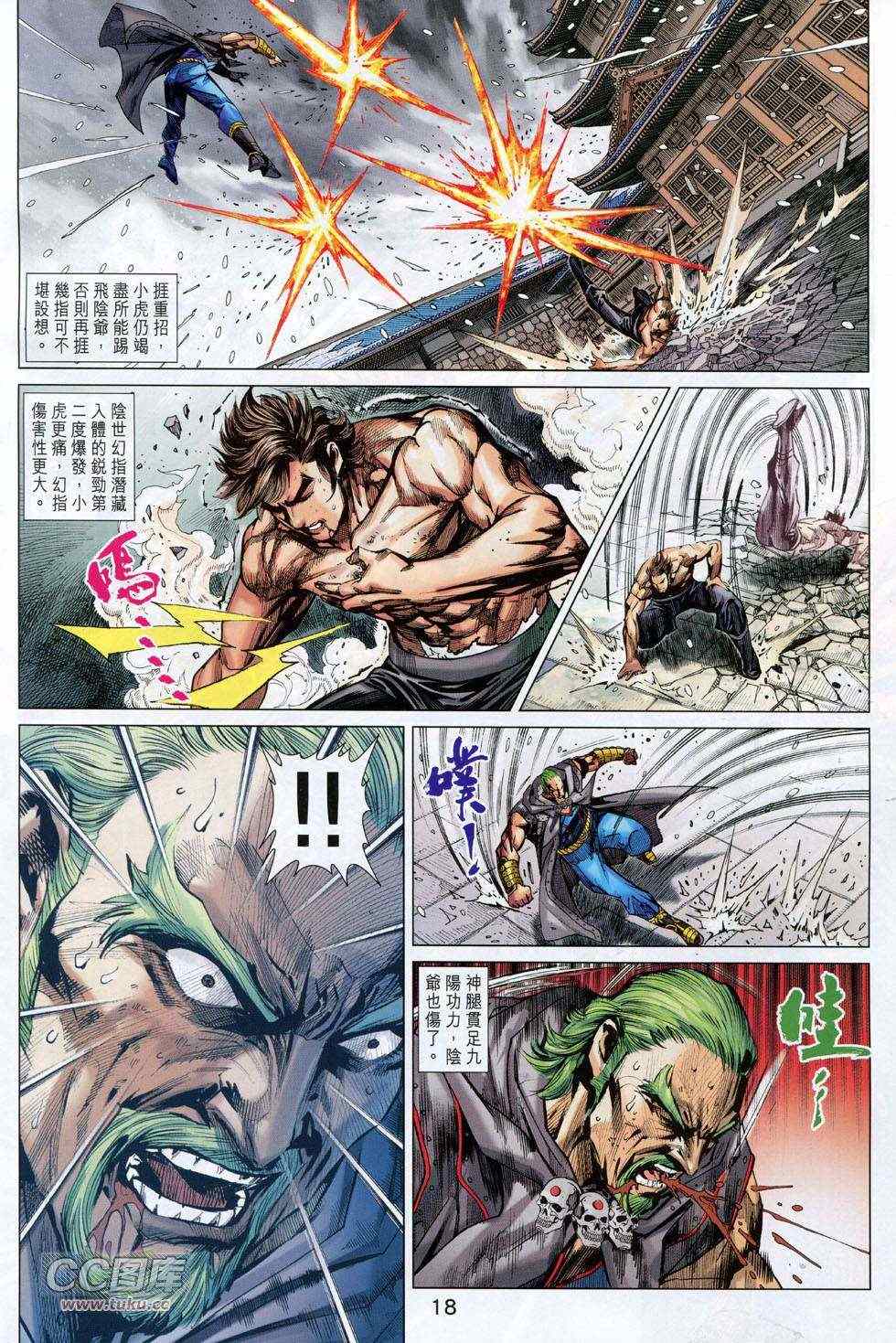 《新着龙虎门》漫画最新章节第741回免费下拉式在线观看章节第【18】张图片