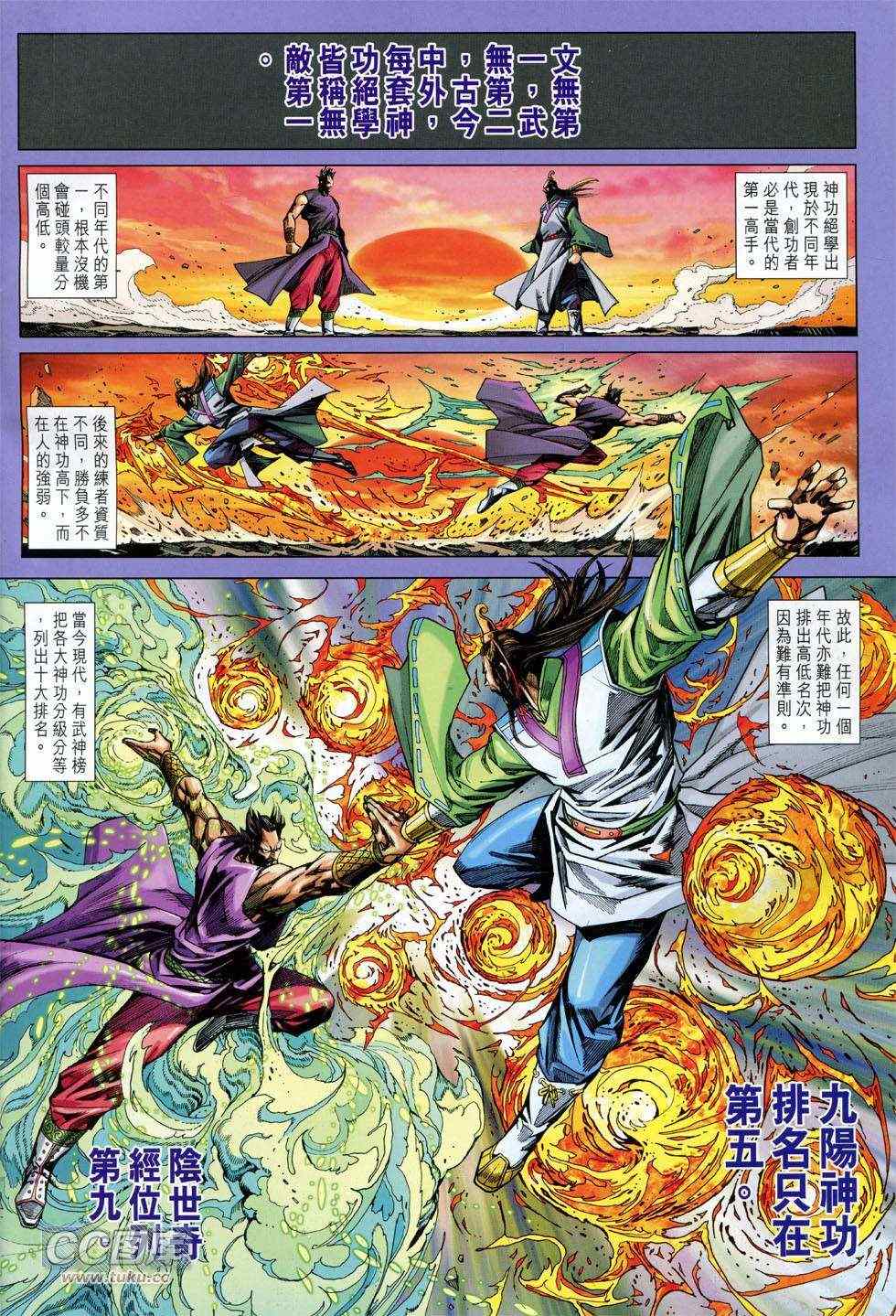 《新着龙虎门》漫画最新章节第741回免费下拉式在线观看章节第【2】张图片