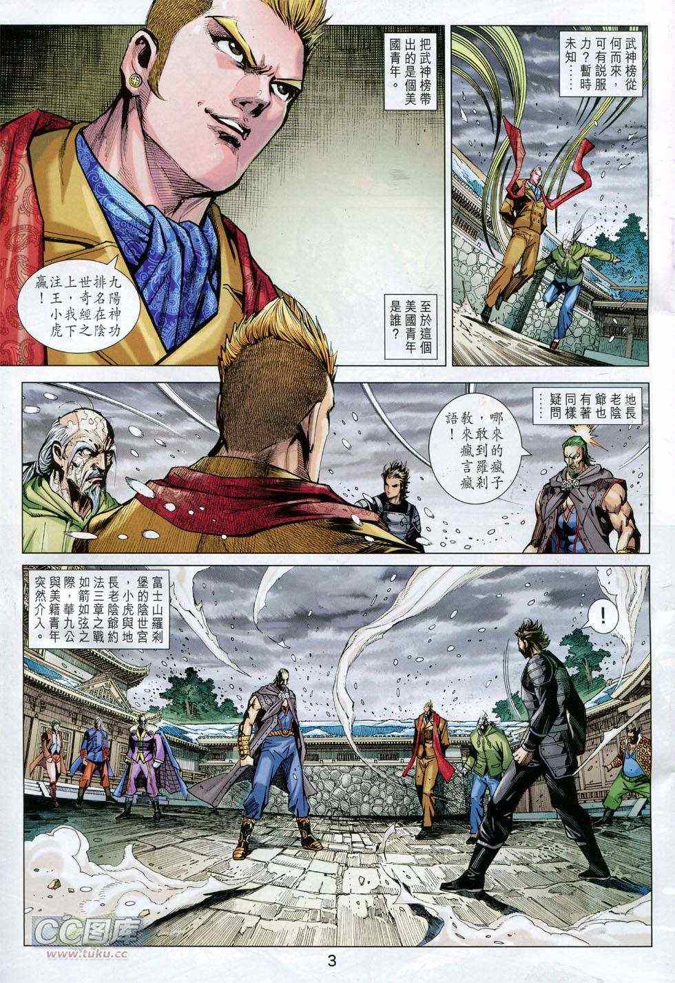 《新着龙虎门》漫画最新章节第741回免费下拉式在线观看章节第【3】张图片